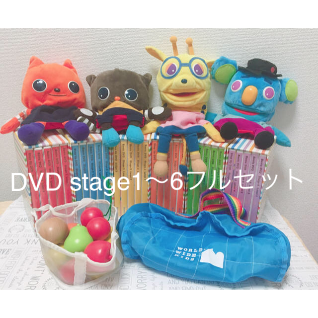 ワールドワイドキッズ DVD ステージ1～6 フルセット パペット WWK キッズ/ベビー/マタニティのおもちゃ(知育玩具)の商品写真