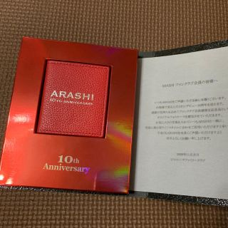 アラシ(嵐)の嵐　10周年 記念品(アイドルグッズ)