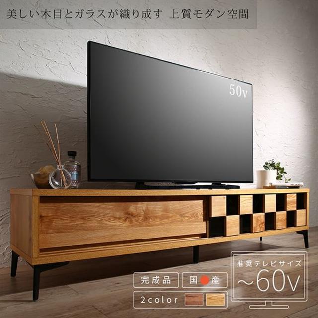 テレビ台175cm　75インチ対応　国産　ナチュラル　テレビボード ＴＶ台