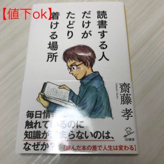 【値下交渉可】読書する人だけがたどり着ける場所(ビジネス/経済)