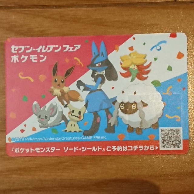 ポケモン(ポケモン)の『キラリ様専用』セブンイレブンフェア✨ポケモン✨応募券 チケットのチケット その他(その他)の商品写真