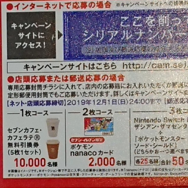 ポケモン(ポケモン)の『キラリ様専用』セブンイレブンフェア✨ポケモン✨応募券 チケットのチケット その他(その他)の商品写真