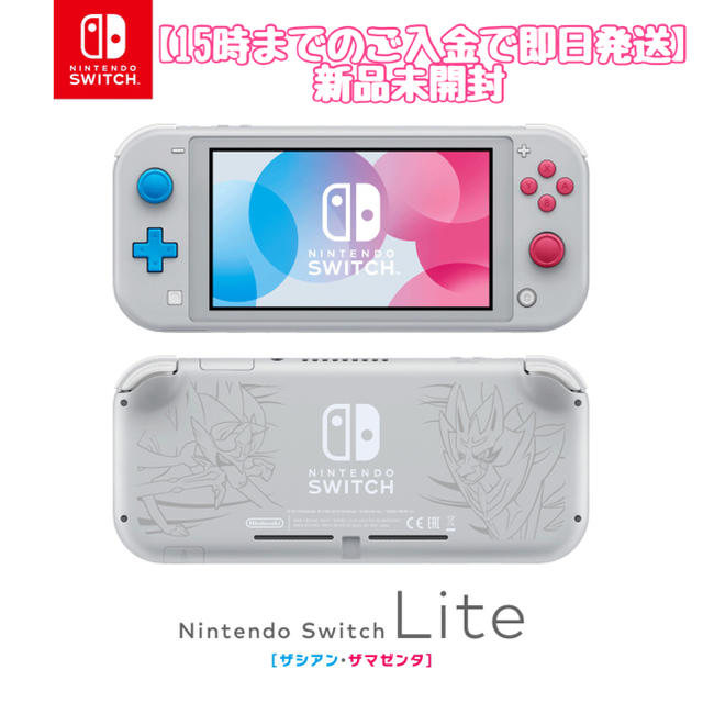 エンタメ/ホビー【即日発送】Nintendo Switch Lite ザシアン・ザマゼンタ