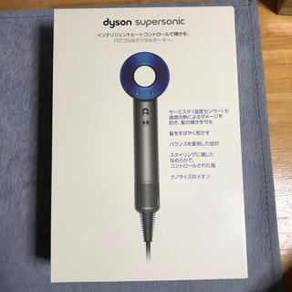 ダイソン(Dyson)の【新品未開封】ダイソンドライヤー　青　dyson supersonic 国内品(ドライヤー)