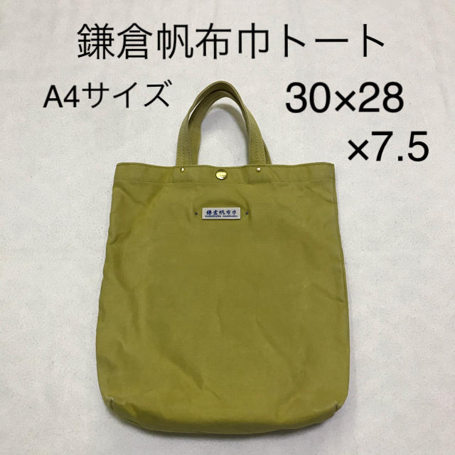 鎌倉帆布　イエロートートバッグ