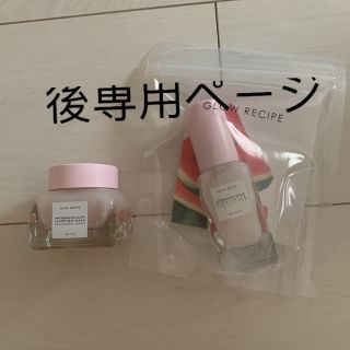 セフォラ(Sephora)のGLOW RECIPEスリーピングマスクとモイスチャーライザー(パック/フェイスマスク)