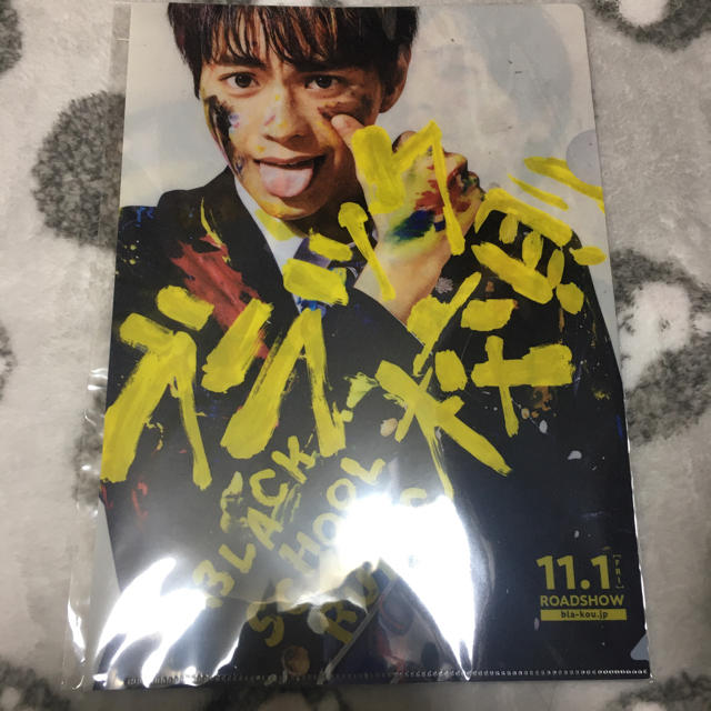 Johnny's(ジャニーズ)のブラック校則 クリアファイル エンタメ/ホビーのタレントグッズ(アイドルグッズ)の商品写真