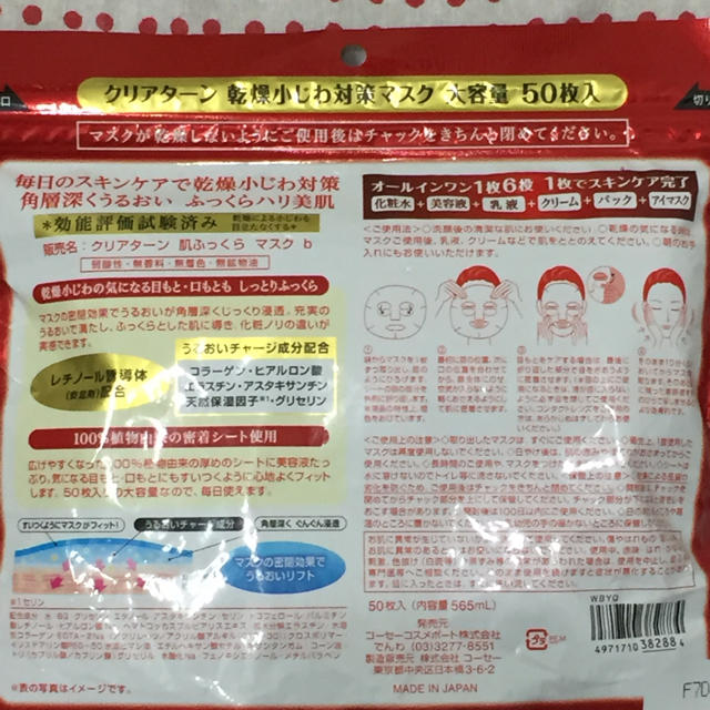 KOSE(コーセー)のKOSE クリアターン 乾燥小じわ対策マスク 50枚入り  コーセー コスメ/美容のスキンケア/基礎化粧品(パック/フェイスマスク)の商品写真