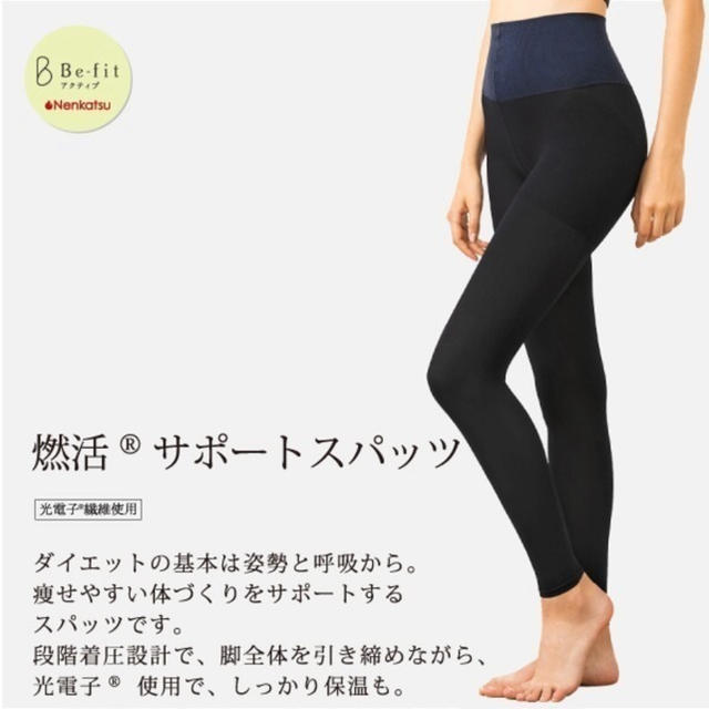 ☆新品 燃活サポートスパッツ Lサイズ Befit ビーフィット エルローズ