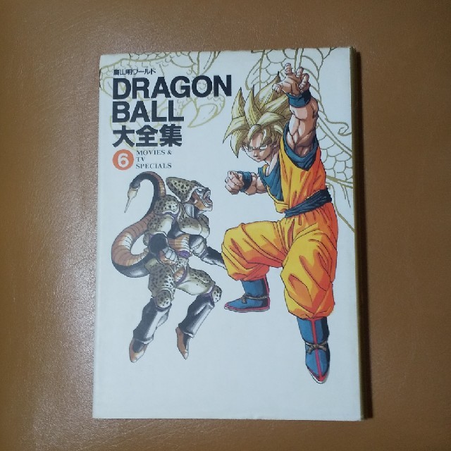 ドラゴンボール大全集 6 鳥山明の通販 by may's shop|ラクマ