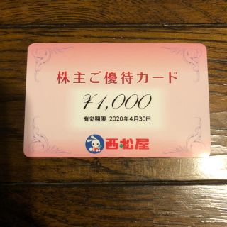 ニシマツヤ(西松屋)の西松屋 株主ご優待カード 1000円(その他)