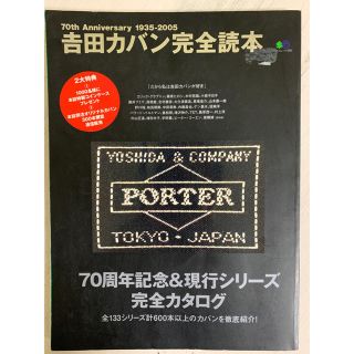 吉田カバン完全読本 2005年 木村拓哉(ファッション)