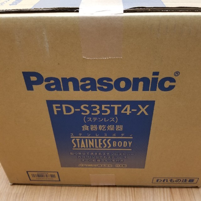 Panasonic 食器乾燥機 FD-S35T4
