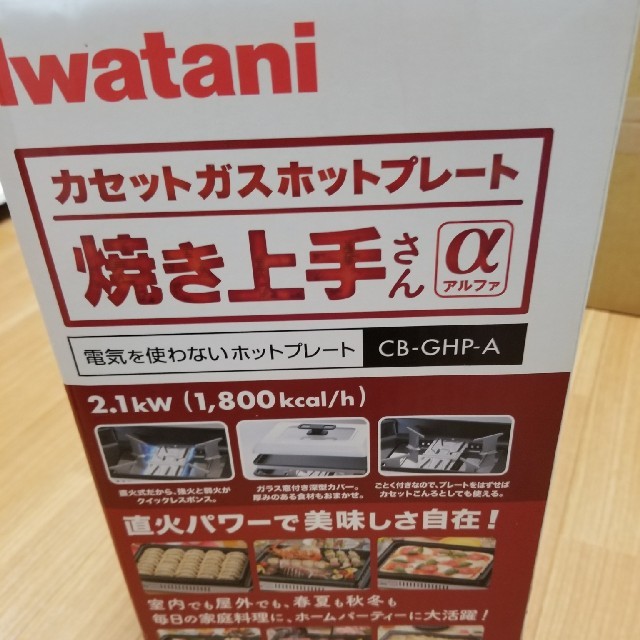 Iwatani(イワタニ)のイワタニ  カセットガスホットプレート スポーツ/アウトドアのアウトドア(ストーブ/コンロ)の商品写真