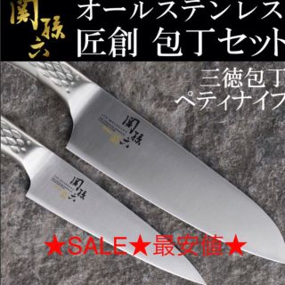 カイジルシ(貝印)の★新品★貝印　関孫六三徳包丁165㎜&ペティナイフ120㎜セット★送料無料★(調理道具/製菓道具)