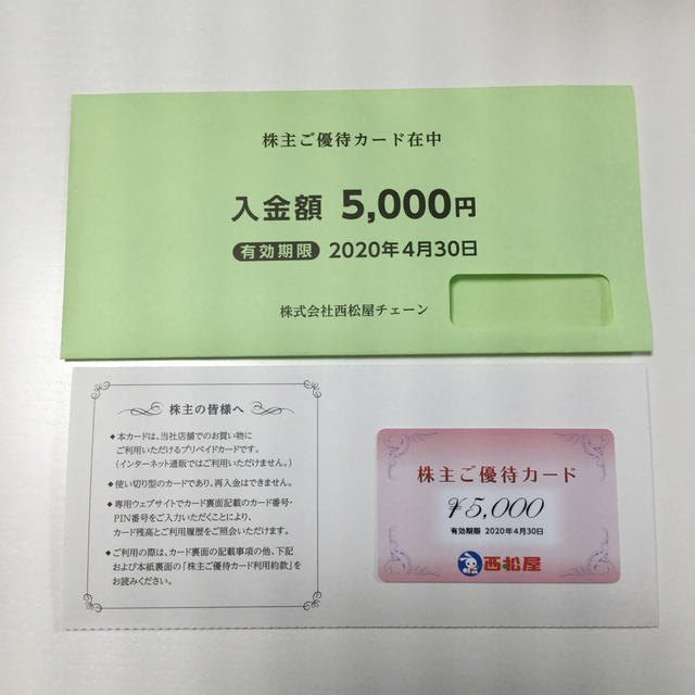 西松屋(ニシマツヤ)の西松屋　株主優待　5000円 チケットの優待券/割引券(ショッピング)の商品写真