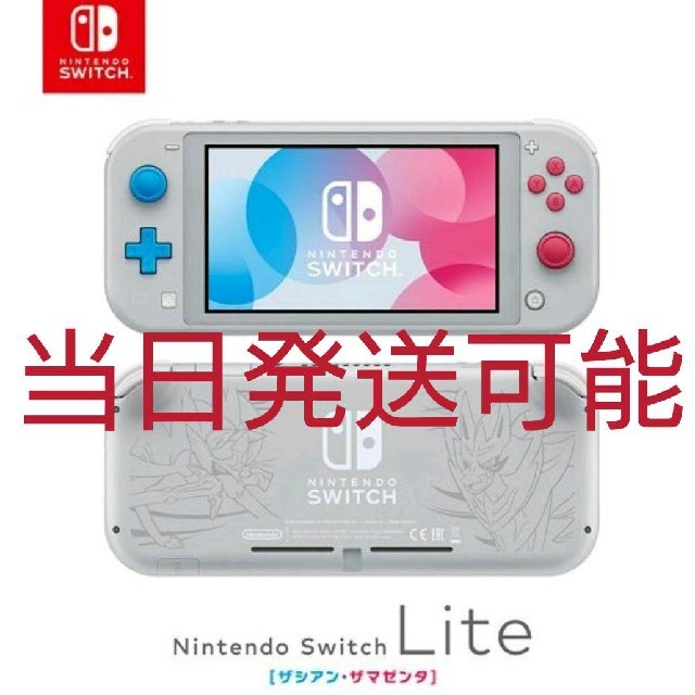 Nintendo Switch Lite ザシアン・ザマゼンタ携帯用ゲーム機本体