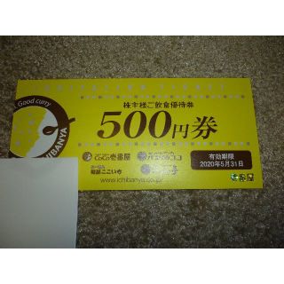 壱番屋　優待券　500円(レストラン/食事券)