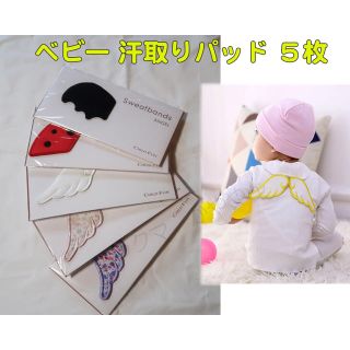 新品 可愛い 汗取り パッド 5枚セット 綿100% 赤ちゃん ベビー 夏 暑さ(その他)