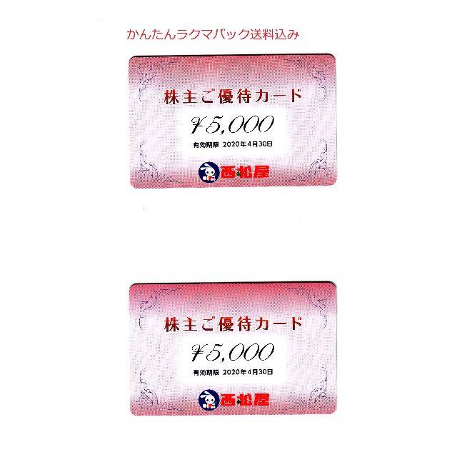 西松屋(ニシマツヤ)の西松屋チェーン株主優待／10,000円分／2020.4.30迄 チケットの優待券/割引券(ショッピング)の商品写真