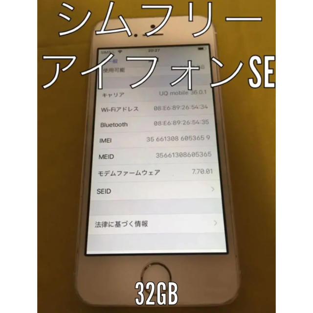 iPhone SE Gold 32 GB SIMフリー①