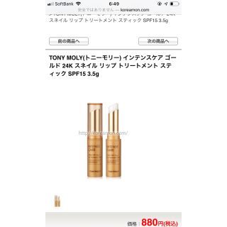 トニーモリー(TONY MOLY)のTONYMOLY]トニーモリー | アイムハンドクリーム　(口紅)