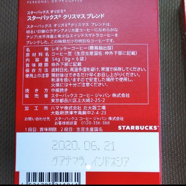 Starbucks Coffee(スターバックスコーヒー)のスタバ　お皿2種　ドリップコーヒー その他のその他(その他)の商品写真