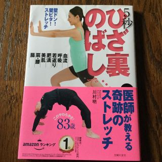 5秒　ひざ裏のばしですべて解決(住まい/暮らし/子育て)