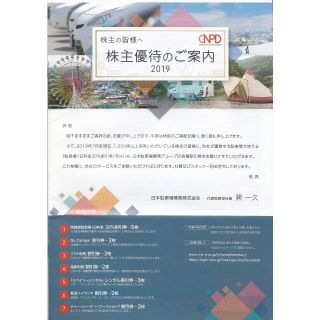 みー様/日本駐車場開発株主優待券/リフト等割引2セット/2020.10.31迄(スキー場)