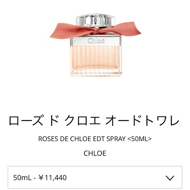 Chloe(クロエ)のchloe 香水  ローズドクロエオードトワレ コスメ/美容の香水(香水(女性用))の商品写真