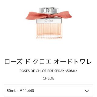 クロエ(Chloe)のchloe 香水  ローズドクロエオードトワレ(香水(女性用))