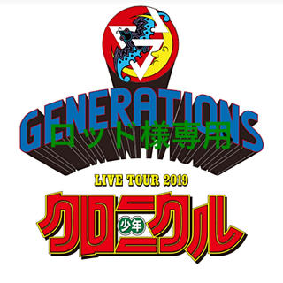 ジェネレーションズ(GENERATIONS)のロッド様専用(男性タレント)