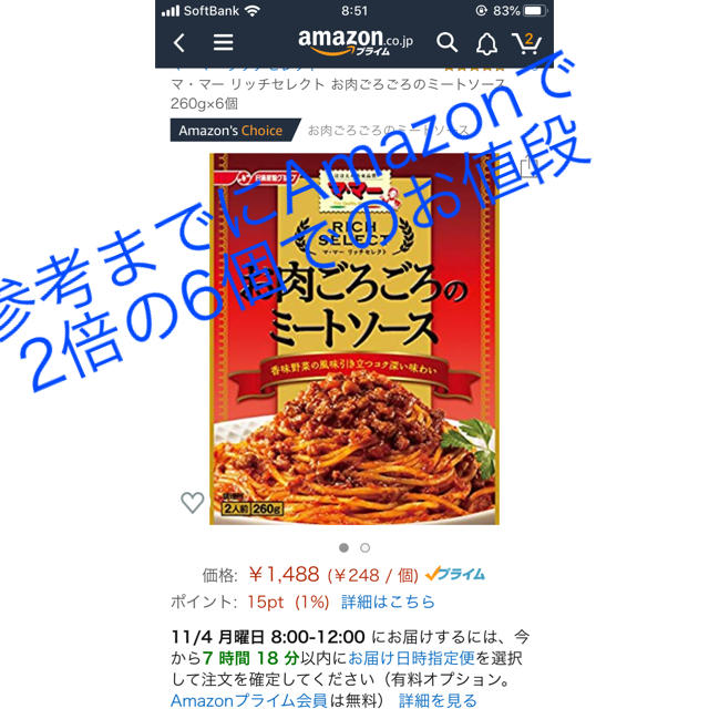 日清食品(ニッシンショクヒン)のマ.マーお肉ごろごろのミートソース3袋 食品/飲料/酒の加工食品(レトルト食品)の商品写真