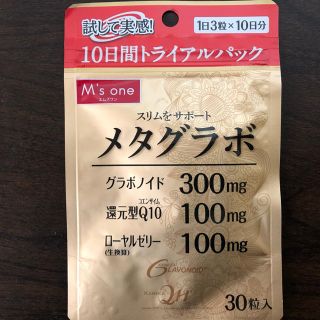 メタグラボ(ダイエット食品)