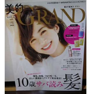 ショウガクカン(小学館)の美的GRAND Vol.2(その他)