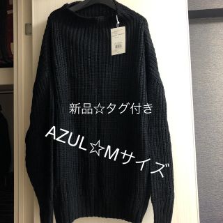 アズール(AZZURE)の新品☆タグ付きAZUL オーバーサイズセーターM 年末お値引き！(ニット/セーター)