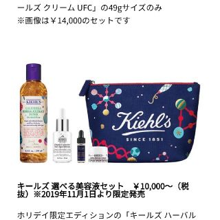 キールズ(Kiehl's)のキールズ  クリスマスコフレ2019 ポーチ(ポーチ)