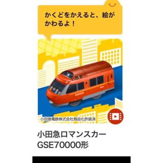 タカラトミー(Takara Tomy)のハッピーセット プラレール 小田急ロマンスカーGSE70000系 新品未開封(鉄道)