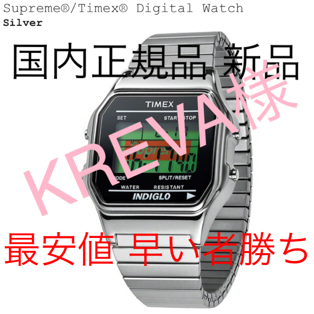 腕時計(デジタル)Supreme Timex Digital Watch 国内正規品 新品 未使用
