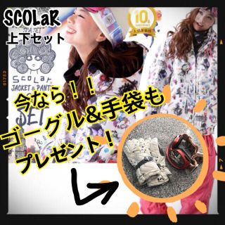 スカラー(ScoLar)のスカラー ウェア 上下セット《プレゼント付き♬》(ウエア/装備)