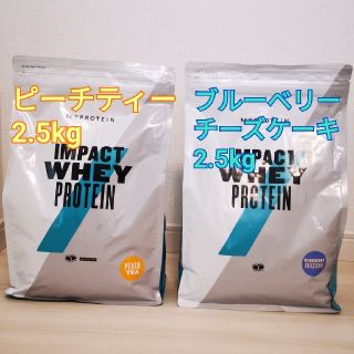 マイプロテイン(MYPROTEIN)のマイプロテイン 5kg(2.5+2.5kg) ピーチティー、ブルーベリーチーズケ(プロテイン)