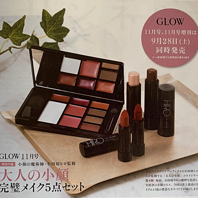 宝島社(タカラジマシャ)の未使用 GLOW付録 大人の小顔 完璧メイク5点セット コスメ/美容のキット/セット(コフレ/メイクアップセット)の商品写真