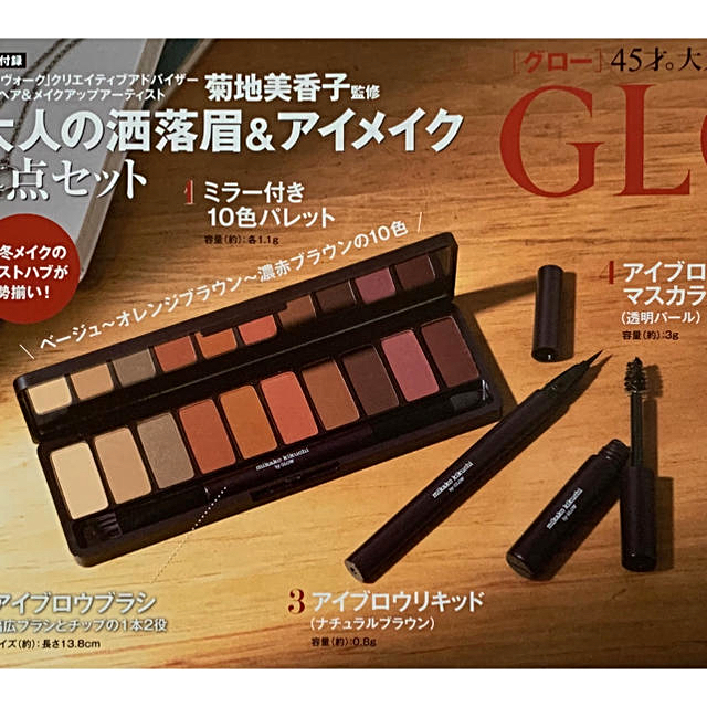 宝島社(タカラジマシャ)の未使用 GLOW付録 大人の洒落眉メイク4点セット コスメ/美容のキット/セット(コフレ/メイクアップセット)の商品写真