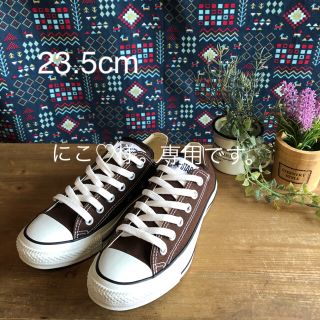 コンバース(CONVERSE)のコンバース モカブラウン(スニーカー)