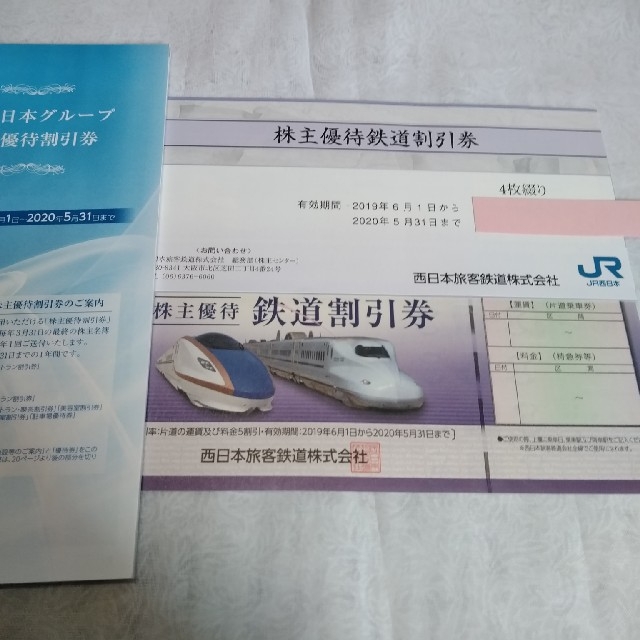 JR西日本 株主優待 鉄道割引券 5枚 その他 クリアランス大特価 - 通販 ...