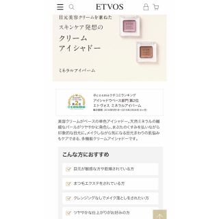 エトヴォス(ETVOS)のetvos ミネラルアイバーム(アイシャドウ)