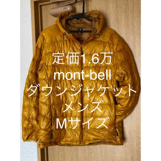 【本日限定最終値下げ】mont-bell ダウンジャケット　Mサイズ