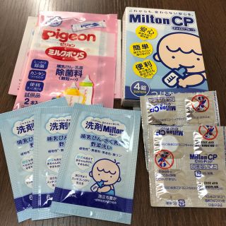 ミントン(MINTON)のミルトン、ミルクポン試供品(食器/哺乳ビン用洗剤)