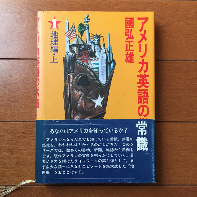 朝日新聞出版(アサヒシンブンシュッパン)のアメリカ英語の常識 １ ＆ ２ エンタメ/ホビーの本(ノンフィクション/教養)の商品写真