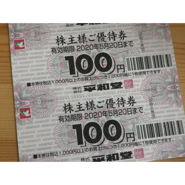 1万円分◆平和堂 株主優待券 お買い物割引券◆ポイント消化 チケットの優待券/割引券(ショッピング)の商品写真